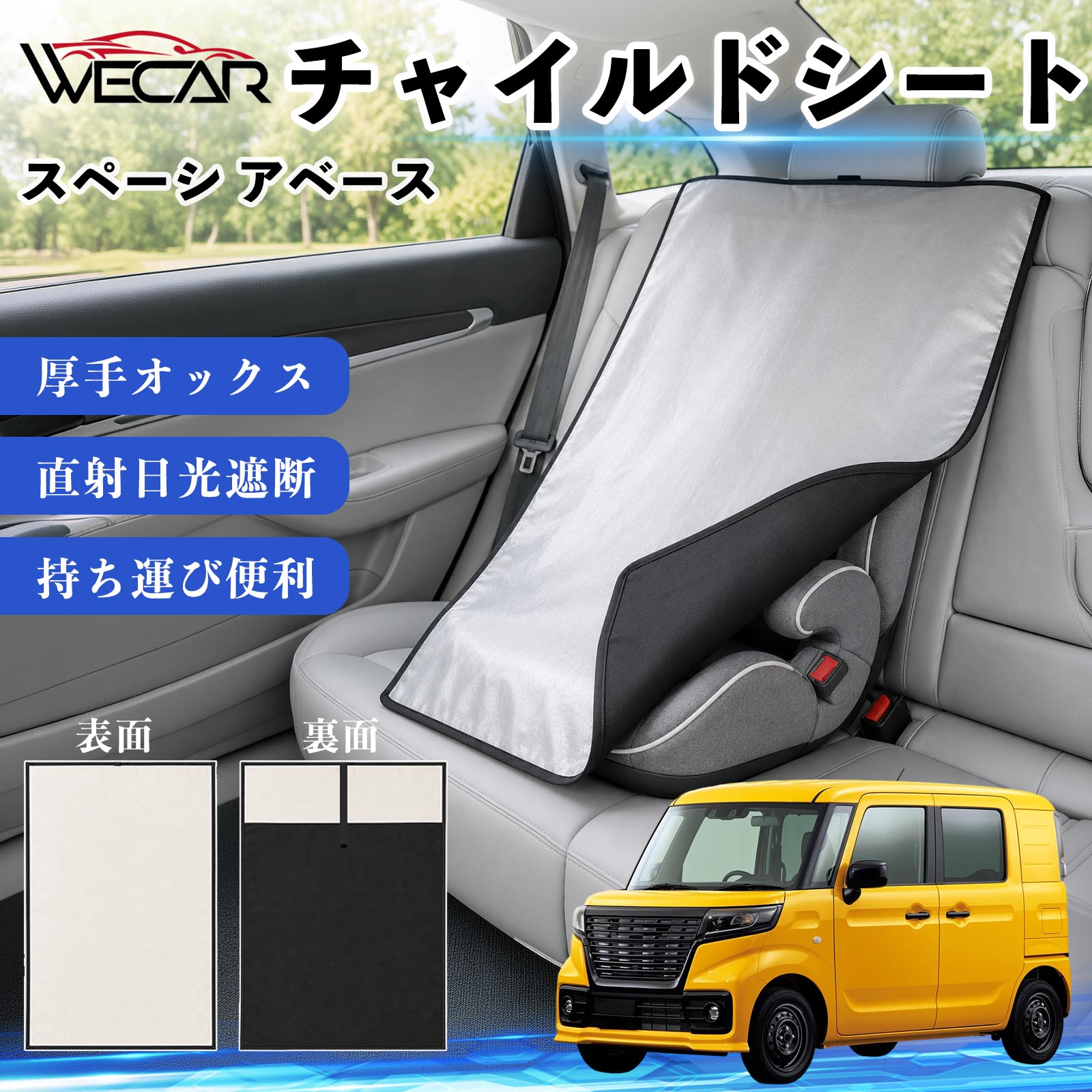 スペーシ アベース 互換性 チャイルドシート 車用 遮熱カバー ベビーシート ベビー...