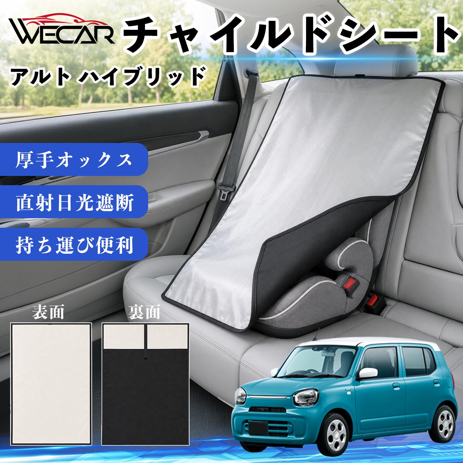 アルト ハイブリッド 互換性 チャイルドシート 車用 遮熱カバー ベビーシート ベビーカー 遮熱 遮光 日除け 暑さ対策 座席保護 サンシェード 簡単着脱 UVカット 熱中症対策 チャイルドシートカバー ベビーカーサンシェード ベビー用品 紫外線対策 YouCars