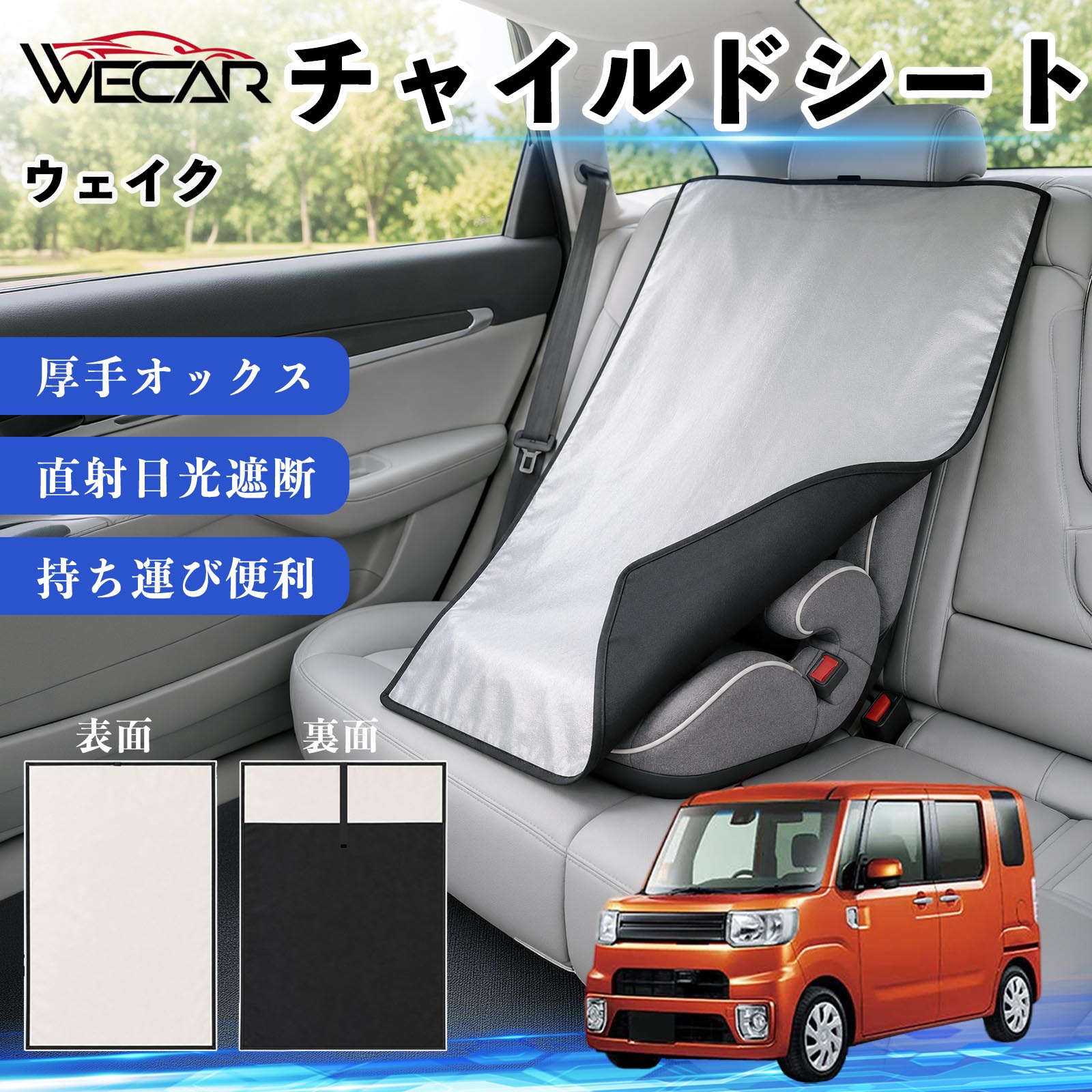ウェイク 互換性 チャイルドシート 車用 遮熱カバー ベビーシート ベビーカー 遮熱 遮光 日除け 暑さ対策 座席保護 サンシェード 簡単着脱 UVカット 熱中症対策 チャイルドシートカバー ベビーカーサンシェード ベビー用品 紫外線対策 YouCars