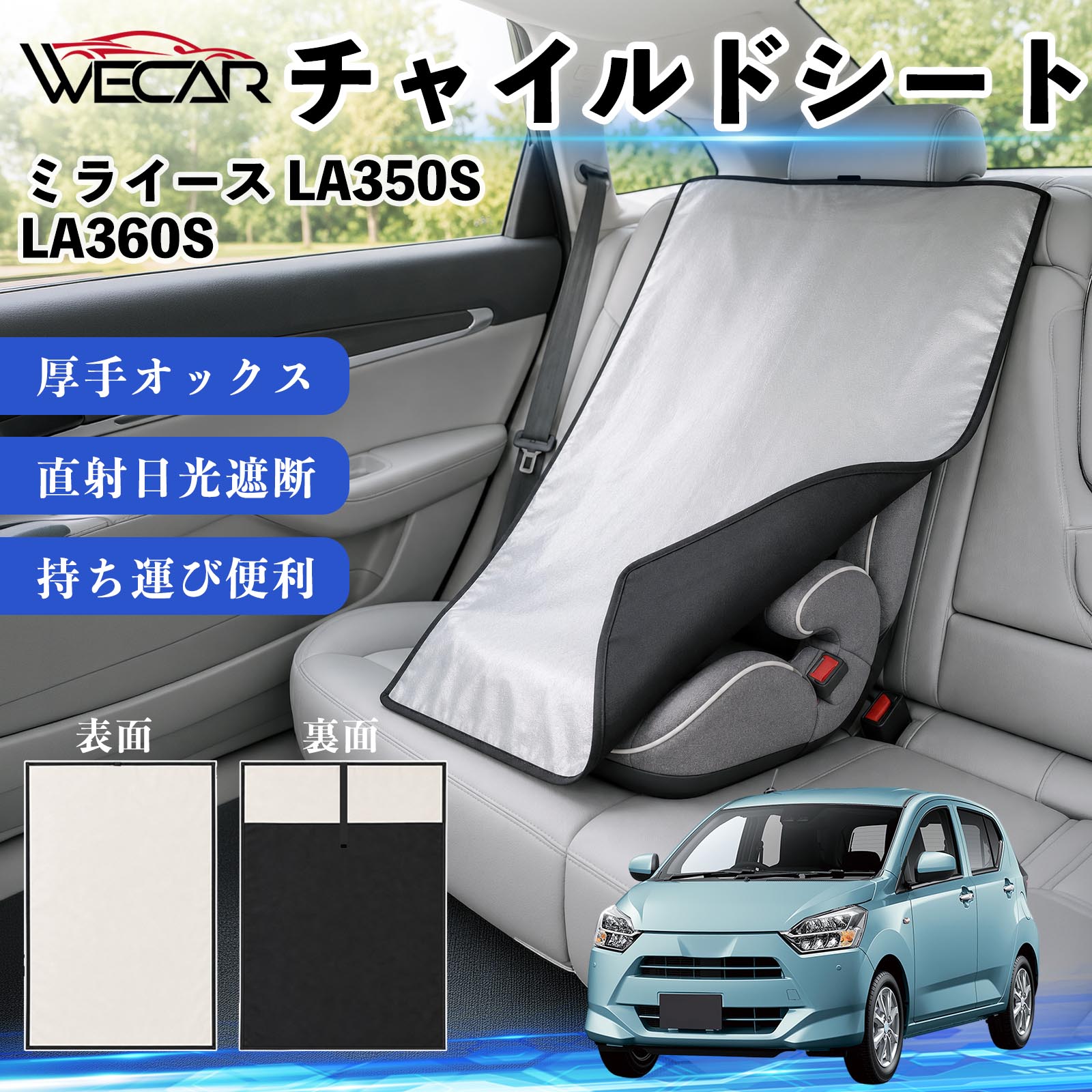 ミライース LA350S LA360S 互換性 チャイルドシート 車用 遮熱カバー ベビーシート ベビーカー 遮熱 遮光 日除け 暑さ対策 座席保護 サンシェード 簡単着脱 UVカット 熱中症対策 チャイルドシートカバー ベビーカーサンシェード ベビー用品 紫外線対策 YouCars