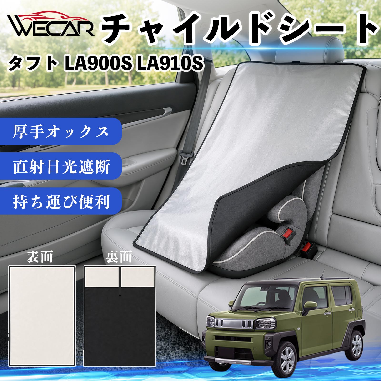 タフト LA900S LA910S 互換性 チャイルドシート 車用 遮熱カバー ベビーシート ベビーカー 遮熱 遮光 日除け 暑さ対策 座席保護 サンシェード 簡単着脱 UVカット 熱中症対策 チャイルドシートカバー ベビーカーサンシェード ベビー用品 紫外線対策 YouCars