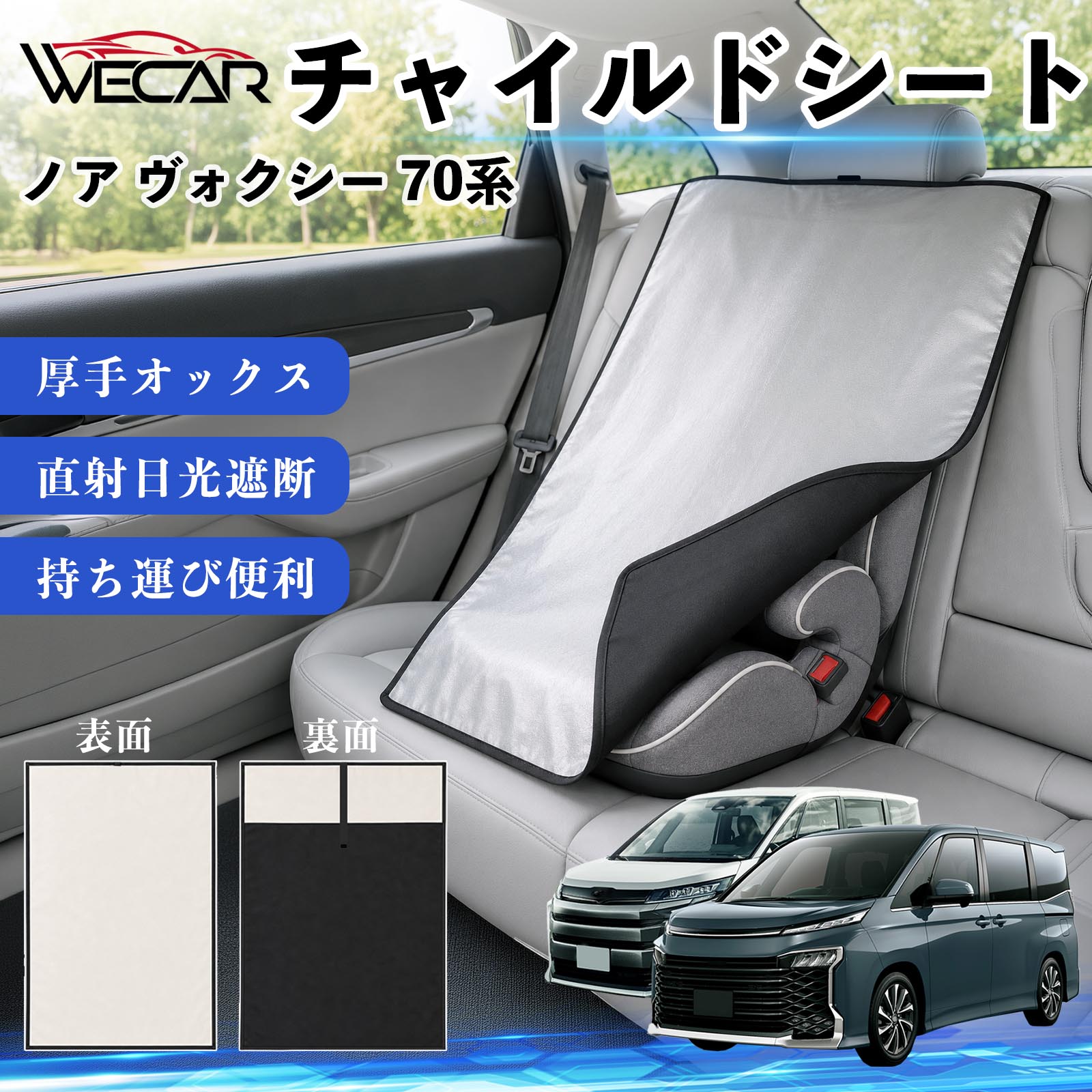 ノア ヴォクシー 70系 互換性 チャイルドシート 車用 遮熱カバー ベビーシート ベビーカー 遮熱 遮光 日除け 暑さ対策 座席保護 サンシェード 簡単着脱 UVカット 熱中症対策 チャイルドシートカバー ベビーカーサンシェード ベビー用品 紫外線対策 YouCars