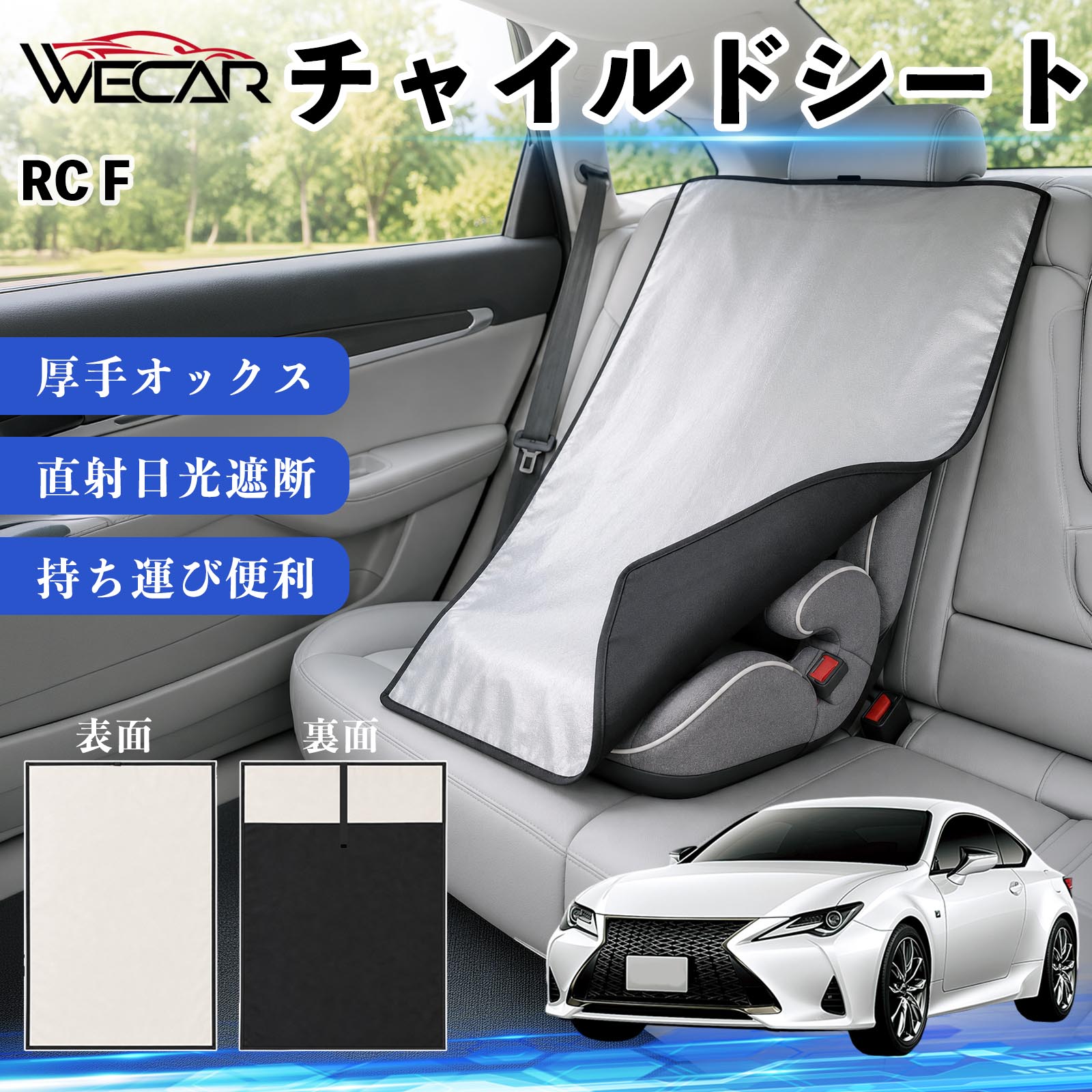 【ポイント10倍 送料無料】RC F 互換性 チャイルドシート 車用 遮熱カバー ベビー...