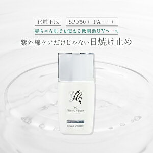 【公式】ドクターズコスメYC 皮膚科医開発 uvカット 乳液 紫外線対策 日焼け止め uv spf50 以上 化粧下地 下地 顔 赤ちゃん ベビー 子供 敏感肌 低刺激 YCリッチUVベース28ml │ ドクターズコスメ 乾燥肌 皮脂防止 セラミド ヒアルロン酸 アミノ酸【beautyd20】