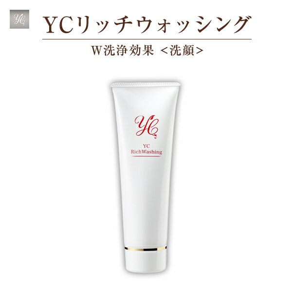 皮膚科医開発 洗顔 YC リッチウォッシング 120g 毛穴の詰まり ニキビ肌にも使える パラベンフリー 低刺激 敏感肌用 ビタミンc誘導体 ヒアルロン酸 │ ドクターズコスメ 洗顔 W洗顔 メイク落とし 毛穴ケア くすみ【beautyd20】