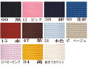 【送料無料】 カラーテープM 〈全10色〉 1.5mカット ひも類