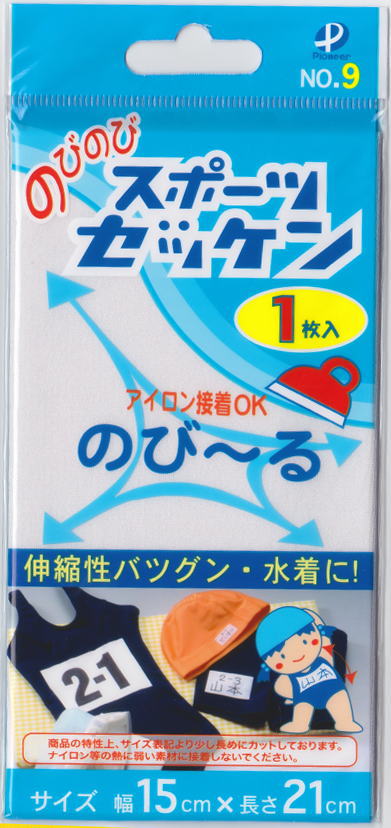 【送料無料】のびのびスポーツゼッケン大＜No.9＞（スイミングウエアー用）　ソーイング　手芸資材　入 ...