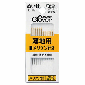 クロバー「絆」 メリケン針薄地用 （手縫い針）9 手芸用品