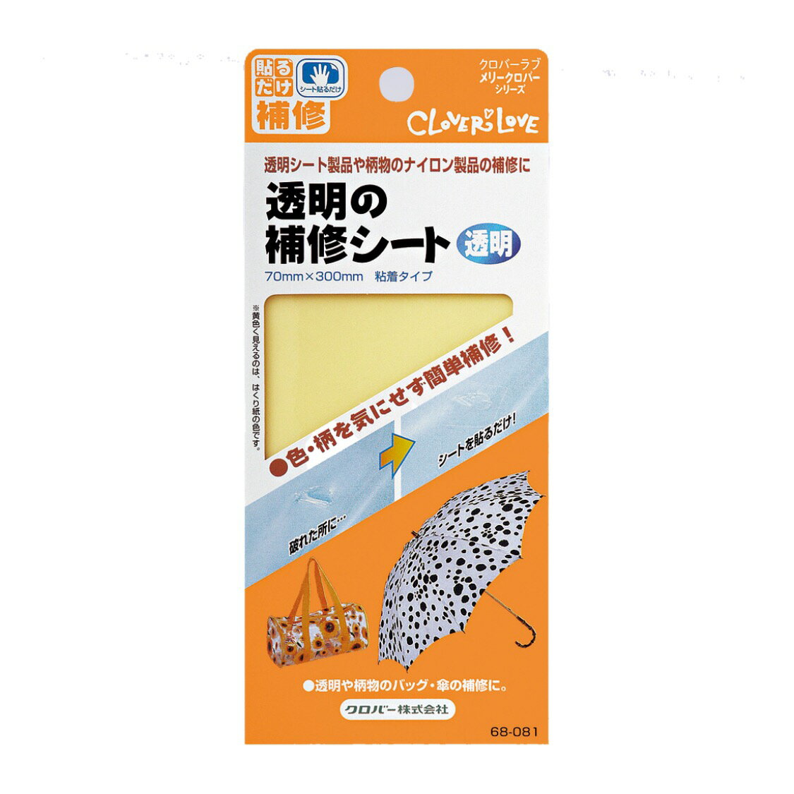 【送料無料】クロバー 透明の補修シート 補修用品 68-081