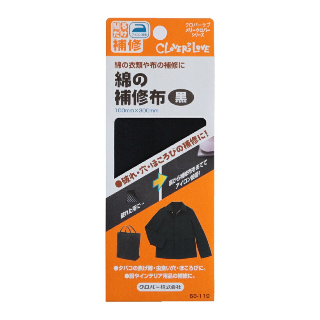 【送料無料】クロバー 綿の補修布 黒 補修用品 綿補修 68-119
