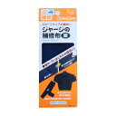 【送料無料】クロバー ジャージの補修布 紺 補修用品 68-131