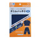 【送料無料】クロバー デニムパッチ・小 補修用品 68-156