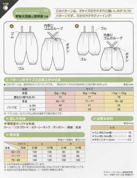 【送料無料】ベビーサロペット かんたん 型紙 4788