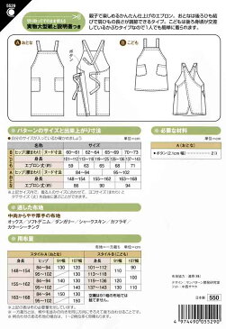 【送料無料】かんたんエプロン 大人用と子供用 入園入学グッズ 手作りかんたん型紙 5529