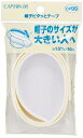 【送料無料】キャプテン 帽子ピタッとテープ 白 cp99-1