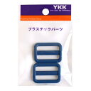 【送料無料】YKK プラスチックパーツ プラパーツ アジャスター 紺 31mm巾 2個入 LA30-198