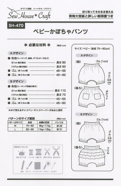 【送料無料】ベビーかぼちゃパンツ かんたん 型紙 sh-470
