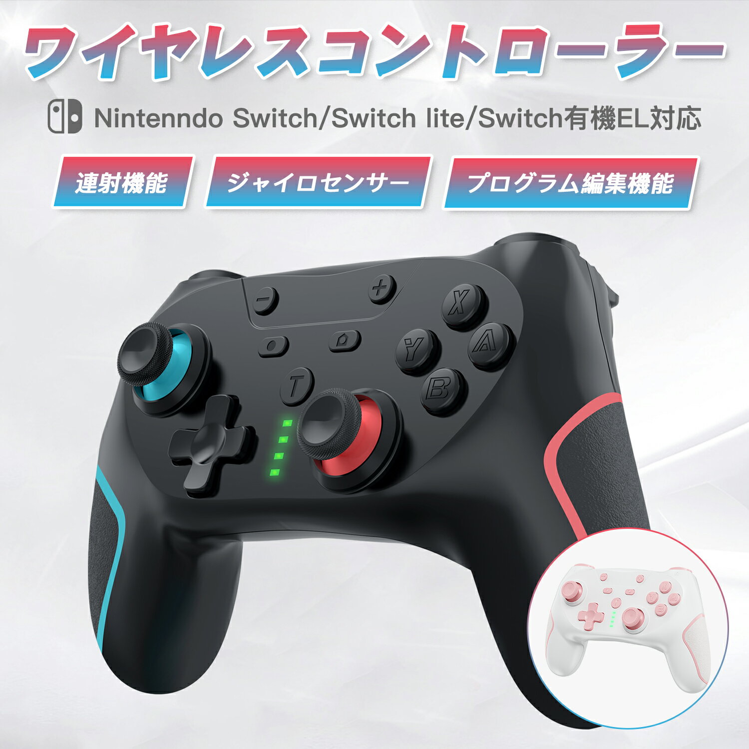 【新商品発売★安心保証】スイッチ Switch コントローラー Nintendo ニンテンドー Nintendo Switch ゲーム 連射機能 20回/s連射速度 任天堂 スイッチ Amiibo対応 プログラム機能 プロコン HD振動 4重振動 連射機能 接続 ワイヤレス 無線 ワイヤレス