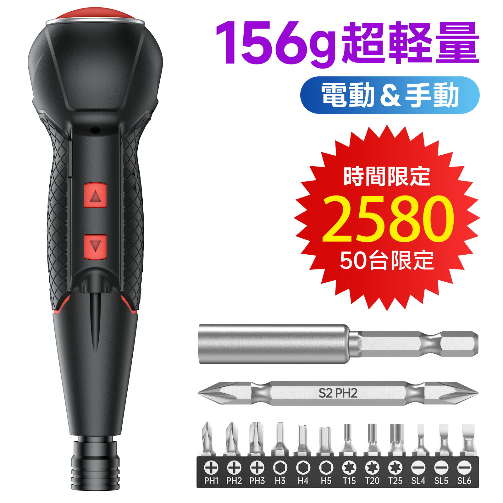 赤字セール！【楽天1位】電動ドライバー 小型 強力 携帯 女性 初心者 手持ち USB充電式 Type-C ドライバー 人間工学設計 滑り止め 軽量 手動兼用 高輝度LEDライト 正逆転切り替え 初心者向け 操作簡単 家庭用 DIY用 合金製 ビット 14本付 Syslux 最新強化版