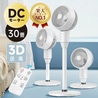 【楽天1位！先着9980➡4980円！】 サーキュレーター 静音 dcモーター 首振り 扇風機...