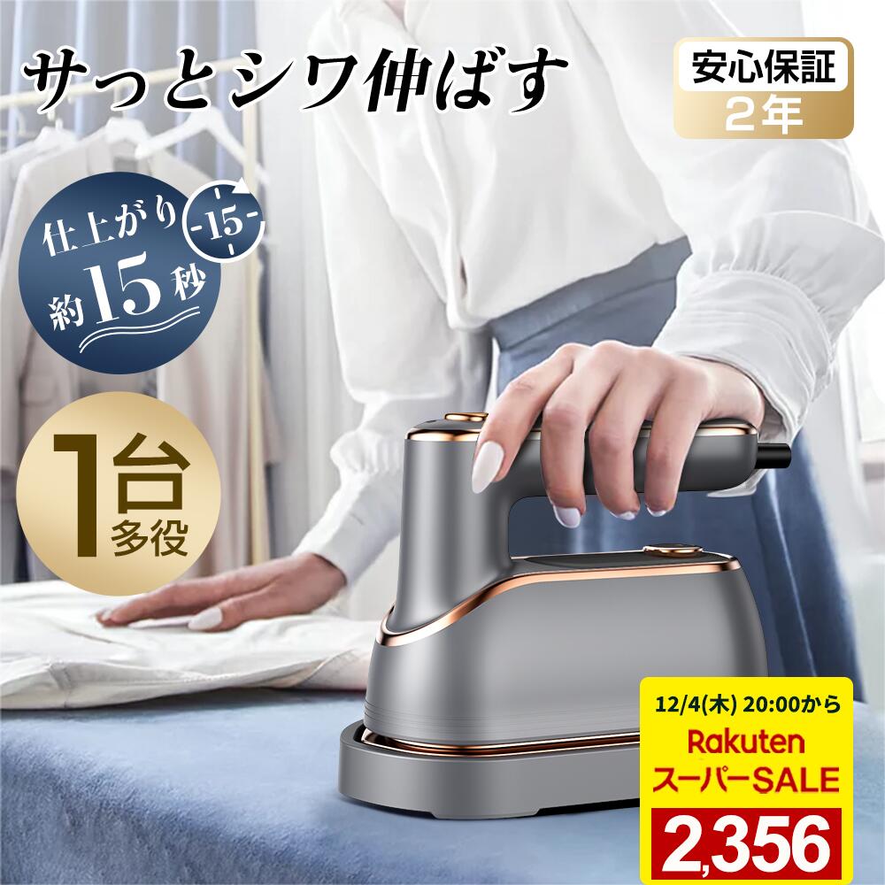 スチームアイロン【今だけ限定COUPON