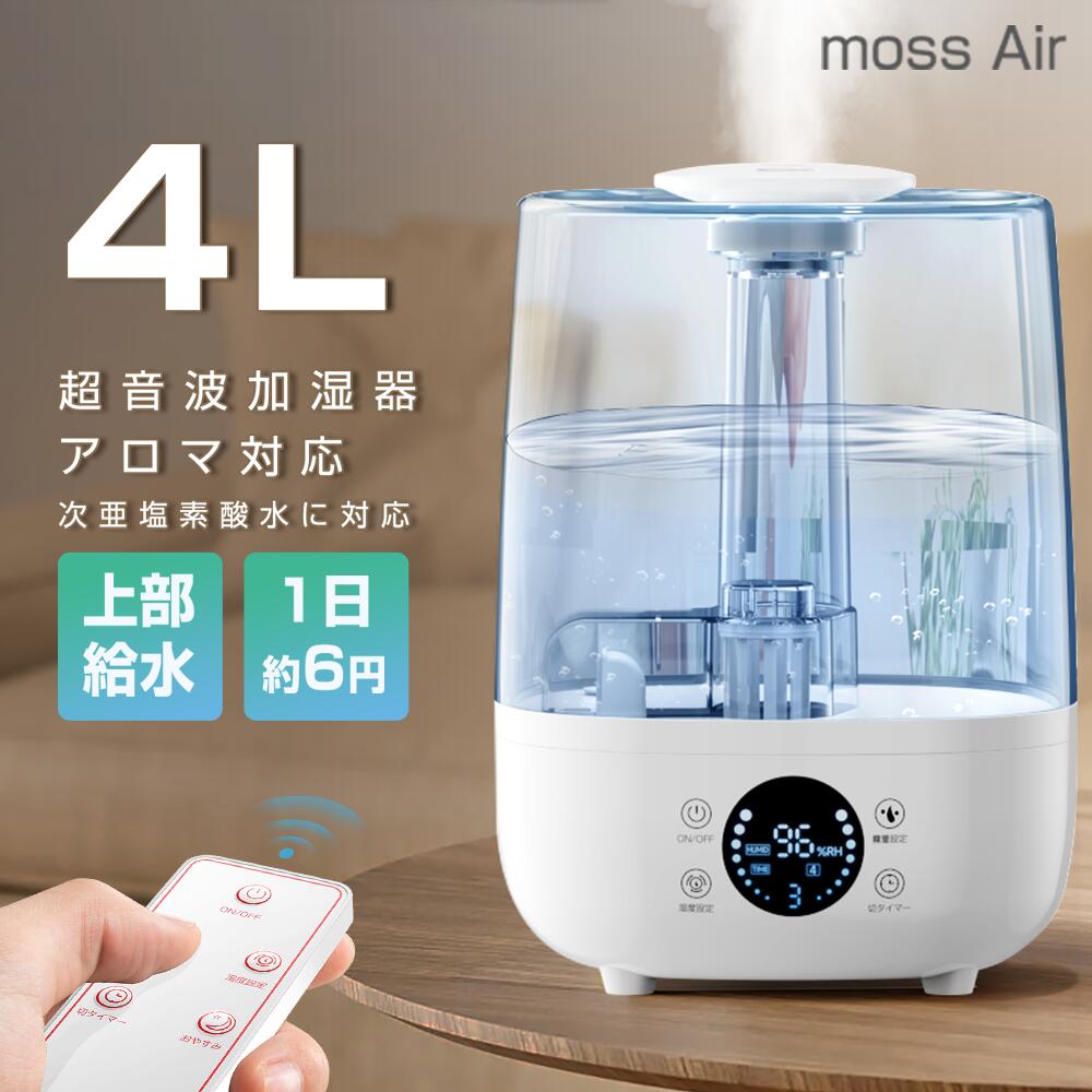 加湿器 大容量 4l 上から給水 アロマ対応 北欧 超音波式 10畳以上 リモコン 湿度計 湿度自動調整 切タ..