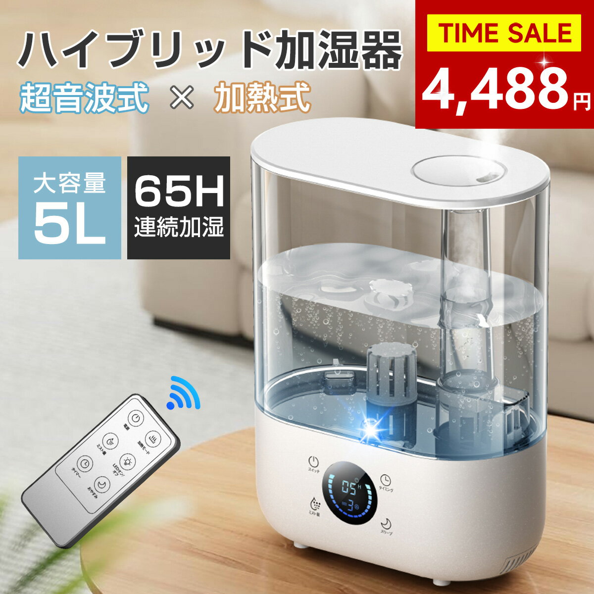 先着CP利用で4488円！加湿器 大容量 5L 上から給水 ハイブリッド式 超音波式 卓上 加湿器 加熱式 除菌 アロマ対応 ミスト3段階 6段階加湿 切タイマー 最大65時間連続稼働 25-32畳対応 お手入れ簡単 静音 水漏れ防止 空焚き防止 リモコン付き 安心保証
