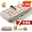 楽天1位■爆売れ商品■SS最終日*限定価格5990円!エアーベッド 電動 エアーマット 簡易ベッド 電動ベッド 電動ポンプ内蔵 空気ベッド 自動膨張 枕付き 寝...