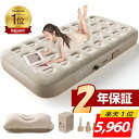 エアーベッド<■爆売れ商品■楽天1位・限定COUPONで5960円> 電動 エアーマット 簡易ベッド 電動ベッド 電動ポンプ内蔵 空気ベッド 自動膨張 枕付き ...