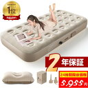 エアーベッド<■爆売れ商品■楽天1位!限定COUPONで5955円> 電動 エアーマット 簡易ベッド 電動ベッド 電動ポンプ内蔵 空気ベッド 自動膨張 枕付き 寝心地 エアーマットレス 折りたたみ コンパクト 収納楽 予備ベッド 来客用 キャンプ アウトドア シングル/ダブル PSE