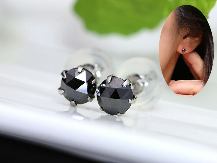 【三が日限定・30％OFF・福袋クーポン】男女兼用に！ ブラックダイヤモンド合計0.5カラット ピアスPT900（各種地金・金具対応可）漆黒の煌き/送料無料の商品画像