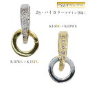 【ギフト応援プライス】万能マルチバチカンにバイカラー登場 当店完全オリジナル ダイヤモンド 0.03カラット K18WG×K18 ペンダントトップ 受注品