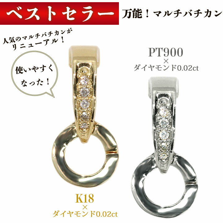【スーパーセール限定!大奮発ポイント10倍】【ギフト応援プライス】万能マルチバチカン・新作登場!ダイヤモンド 0.02カラット K18 PT900 2素材から選...