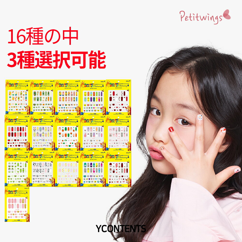 【PETITWINGS】 3種選択可能 大人気 ネイルシール 3D 貼るだけ マニキュアセット 女性 女の子 子供用 37PCS 極薄 こどもネイル 美容 ネイルサロン ネイルチップ かわいい ネイルアート ペディ…