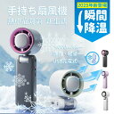 ハンディファン 扇風機 2025 冷却プレート 無極調整 携帯扇風機 手持ち扇風機 首掛け扇風機 16℃瞬間冷却 小型 静音 軽量 充電式 4000mAh 熱中...