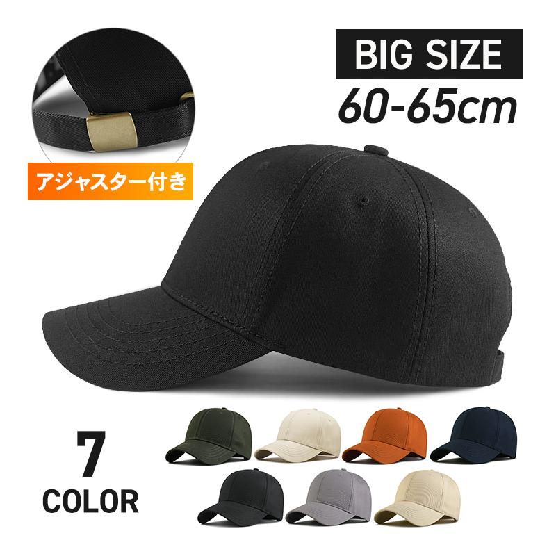 キャップ メンズキャップ 大きいサイズ カラー ブラック 帽子 スポーツ メンズ レディース おしゃれ シンプル 夏 コットン カジュアル 通気性 無地 ベージュ