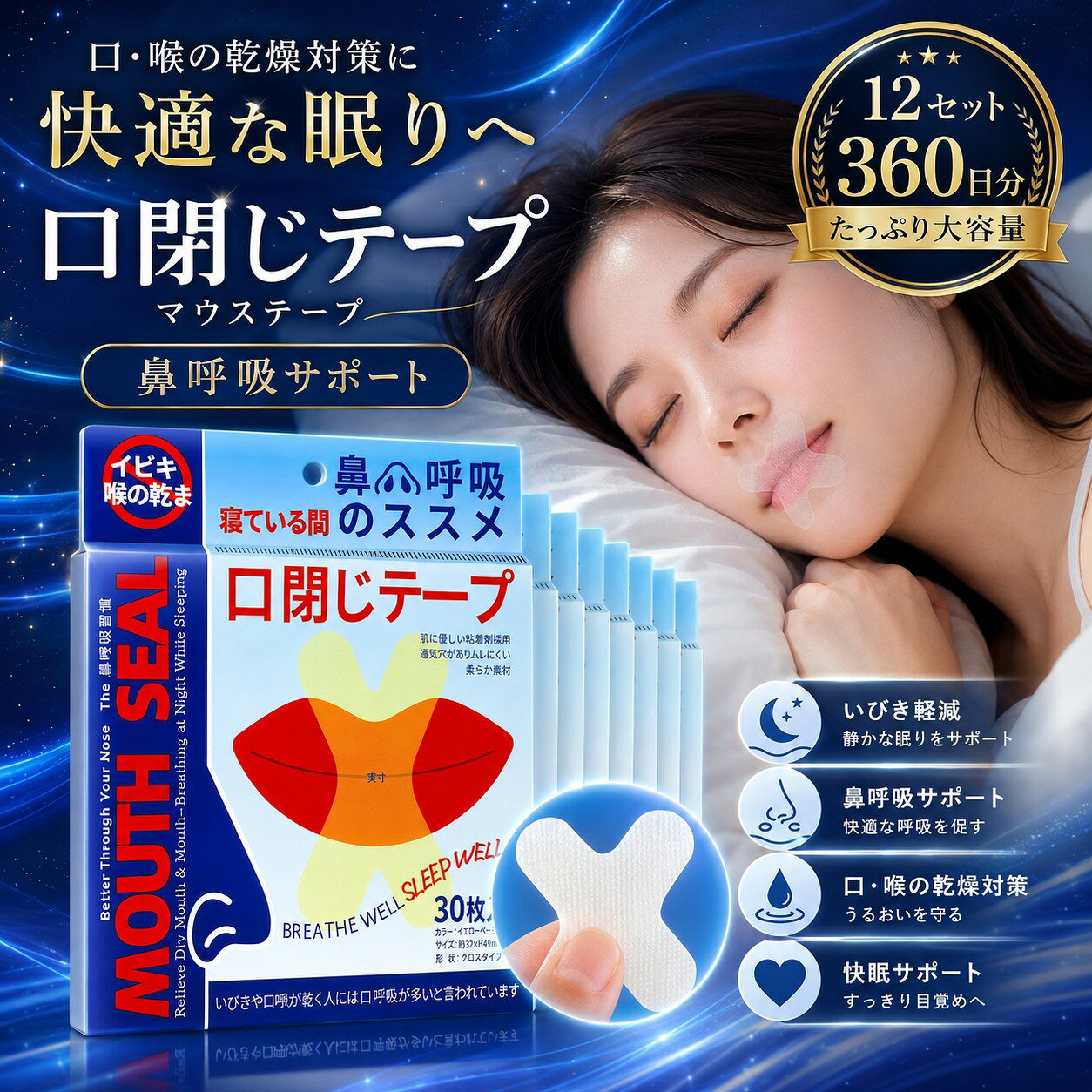 ■口閉じテープで睡眠サポート 口呼吸を防ぎ、鼻呼吸を促進 いびき軽減 鼻呼吸口止めテープ ■いびき防止グッズ テープ 就寝中のいびき・乾燥・不快感を軽減 鼻呼吸促進 ■健康を守る鼻呼吸習慣 寝ている間に口が開く悩みをテープで簡単対策 ■毎朝スッキリ 朝起きたら口が乾く方におすすめの口呼吸対策テープ 「朝起きたら口が乾く」「寝ている間に口が開く」といったお悩みをお持ちの方に最適な口閉じテープです。 睡眠中に口を優しく閉じることで、自然な鼻呼吸を促し、いびき防止や口呼吸による乾燥対策としてご使用いただけます。 この口呼吸 防止 テープは、就寝時の違和感を軽減する設計で、初心者でも使いやすい設計です。 「いびき防止グッズ テープ」や「口呼吸対策 テープ」をお探しの方にもピッタリ。 また、睡眠サポートのためのいびき 鼻呼吸 健康 グッズとして、日常の睡眠改善に役立ちます。 360枚入りで毎日使えるため、継続的に使用して健康習慣をサポートします ※ご注意 本品は医療機器ではございません。快眠をサポートするためのグッズです。