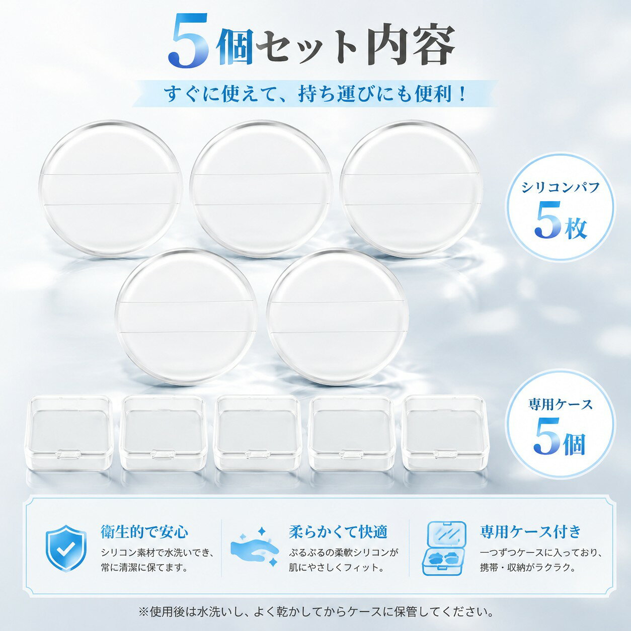 大吉ショップのシリコンパフ 5個セット ケース付き 透明メイクパフ ジェリーパフ ファンデーションパフ 化粧パフ 円形 クッションファンデ用 吸い込まない 無駄なく使える 水洗いOK 衛生的 乾湿両用 柔らかい弾力 しっとり密着 毛穴カバー 日焼け止め BBクリーム対応｜アングル2