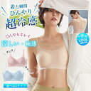 接触冷感 2type 夏ブラ 涼しい ノンワイヤー ブラジャー 春夏 軽量 吸汗 速乾 ノンワイヤーブラ 下着 紙より薄い 吸汗(4)