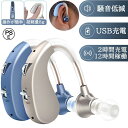 補聴器 集音器 充電式 耳掛け式 デジタル 充電式 軽量 左右両用耳掛け式 2種類モード 音質切り替え機能を搭載 シリコーン 両親 高齢者用 3色 敬老の日