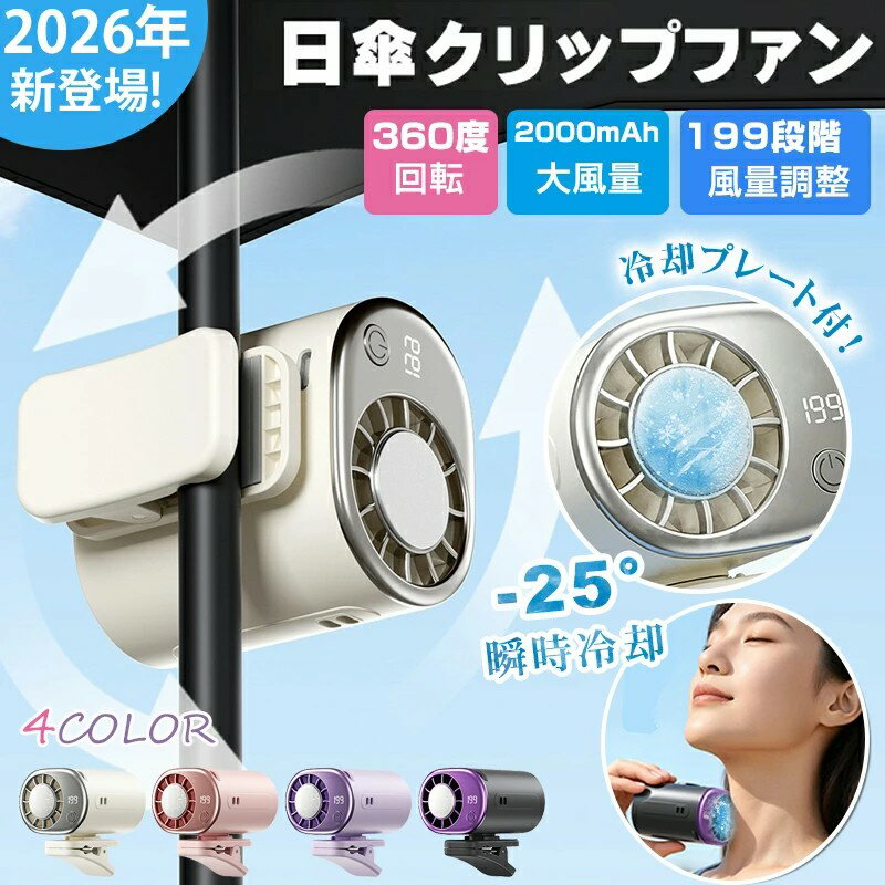 ハンディファン 扇風機 クリップ 携帯扇風機 冷却プレート 半導体冷却 ハンディフ...