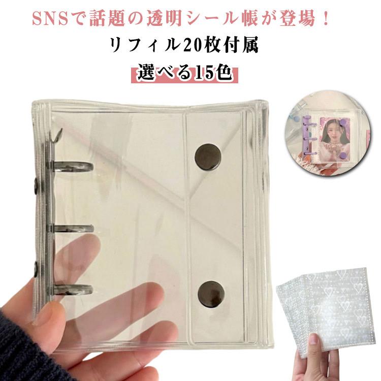 シール帳 透明 シール クリア バインダー 【リフィル20枚付属】 透明 シール手帳 ...