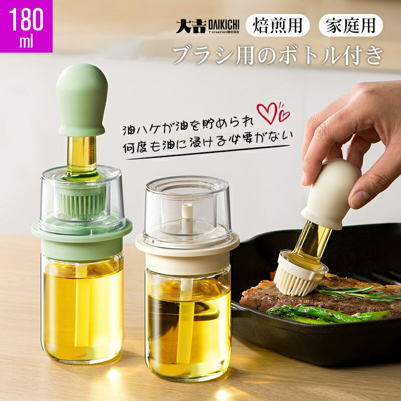 油ひき 油引き オイルボトル 耐熱ブラシ付き 料理用 キッチン用 ガラスオイルディスペンサー シリコー..