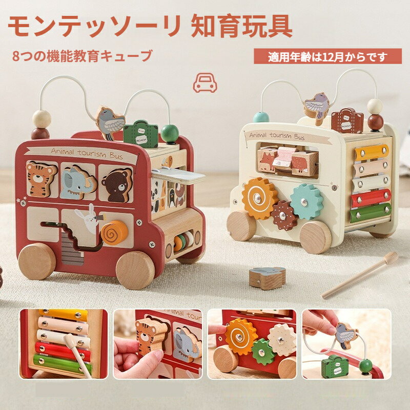 お買得　モンテッソーリ 知育玩具 8役知育キューブ 9種類指先知育 おもちゃ 男の子 女の子 出産祝い ギ..
