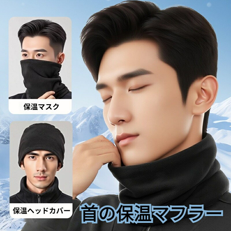 ネックウォーマー レディース メンズ マフラー スヌード フェイスマスク ネック ウォーマー 女性用 男性用 男女兼用 裏起毛(4.0)
