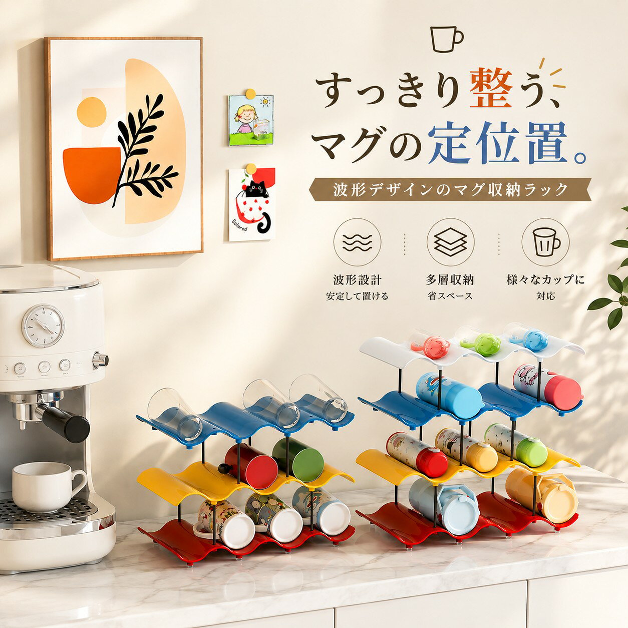 水筒スタンド カップホルダー マグカップ コップ収納 ボトルスタンド キッチン収納 収納ラック 多層収納 省スペース 波型棚 卓上収納 食器棚収納 透明色 カラフル 滑り止め おしゃれ コーヒーカップ タンブラー グラス 水筒 ペットボトル 整理整頓 省スペース 簡単組み立て