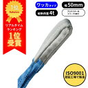 ラッシングベルト ワッカタイプ (Iフック) 固定側1m+巻取側5m / 7m ISO9001認証工場で製造 | 荷締めベルト 幅50mm 破断荷重 4000kg 2000kg 4t 2t 荷締め ラチェット式 荷崩れ防止 頑丈 引っ越し 耐久性 造園 運搬 トラック 作業 固定 作業用ベルト