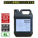 【ポイント5倍 5/16 1:59まで】4L 100%化学合成油 5W-30 ガソリン車専用エンジンオイル (SP/GF-6A ベースオイル:グループ3+) |...