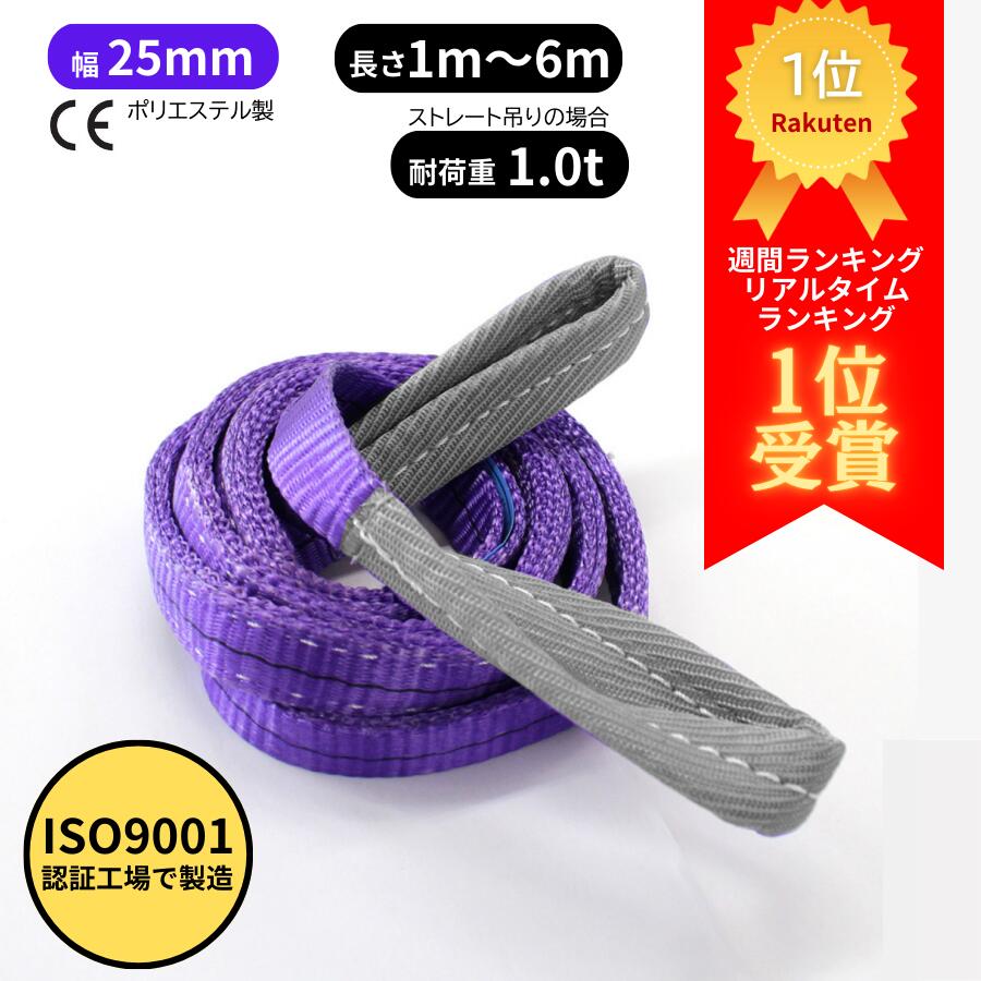 楽天市場】ベルトスリング 25mm 6mの通販 楽天市場】ベルトスリング 25mm 6mの通販