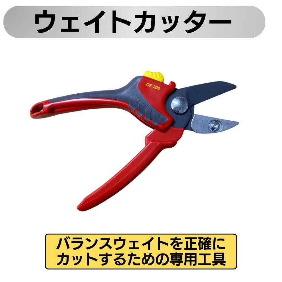 【ブラックフライデー中Pt2倍&クーポン配布中】 ウエイトカッター (バランスウェイト切断工具) | ウェ..